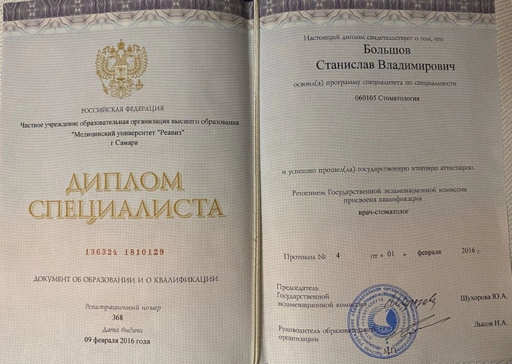 Диплом специалиста Большов Станислав Владимирович