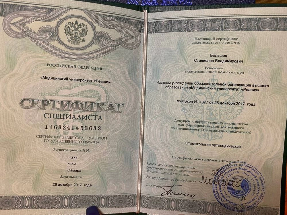 Сертификат специалиста Большов Станислав Владимирович