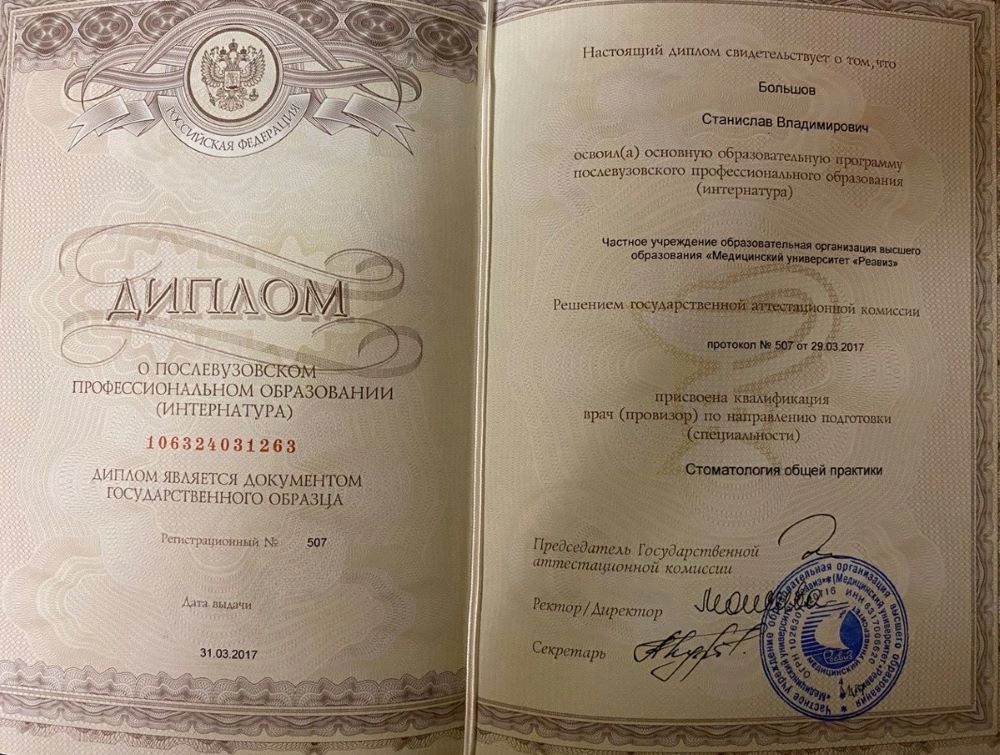 Диплом специалиста Большов Станислав Владимирович