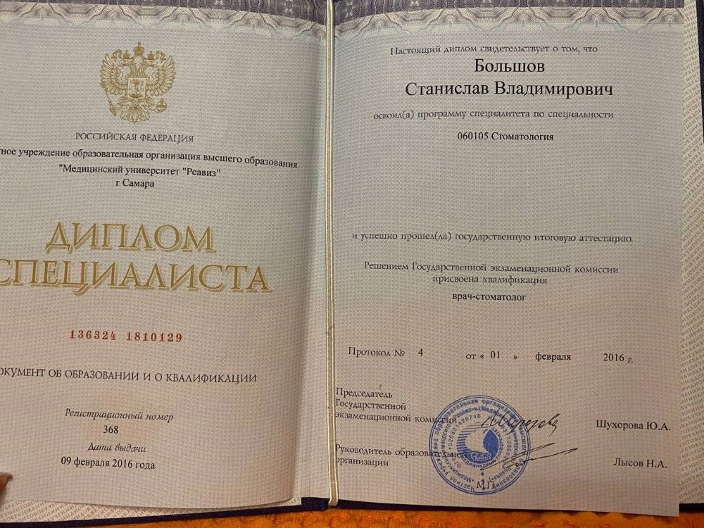 Диплом специалиста Большов Станислав Владимирович